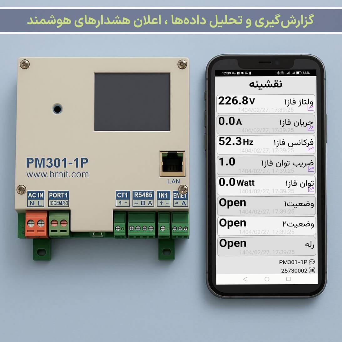 مانیتورینگ آنلاین پاورمتر تک‌فاز و سه‌فاز برند BRN